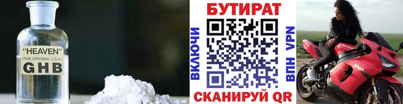 Бутират оксана Мыски